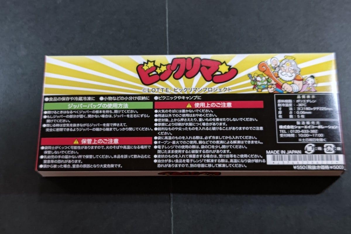 Amazon.co.jp: ビックリマン BREEZEコラボ商 ジッパーバッグ 6箱